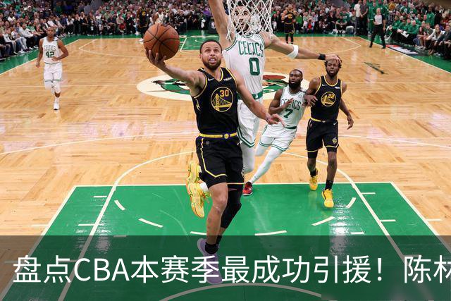 盘点CBA本赛季最成功引援！陈林坚第五，庞老六第四，徐昕第三，张镇麟第二，总决赛MVP第一！